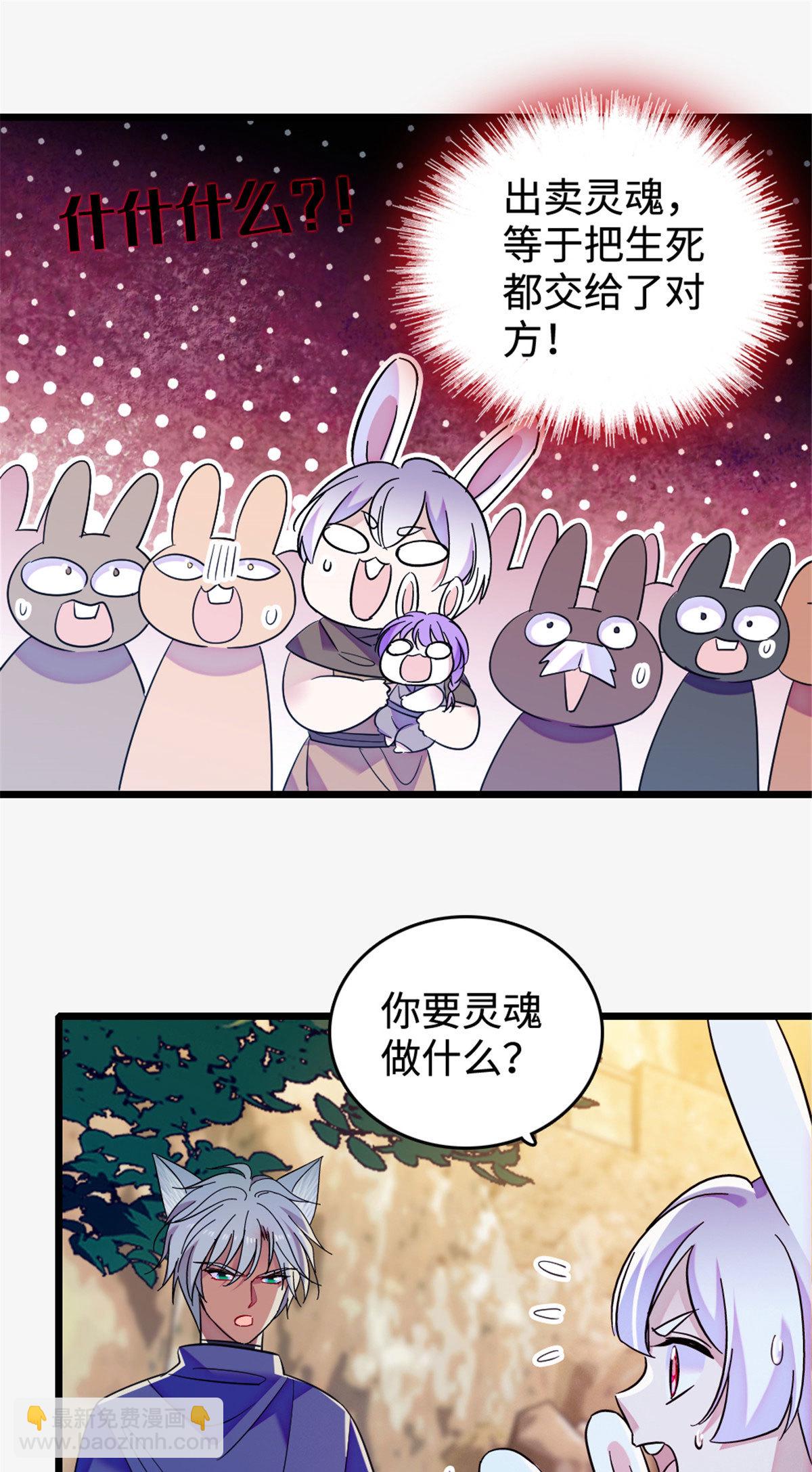 127 族长兔牙的担当-第128话