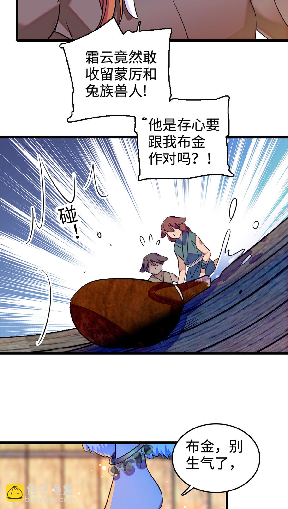 127 族长兔牙的担当-第128话