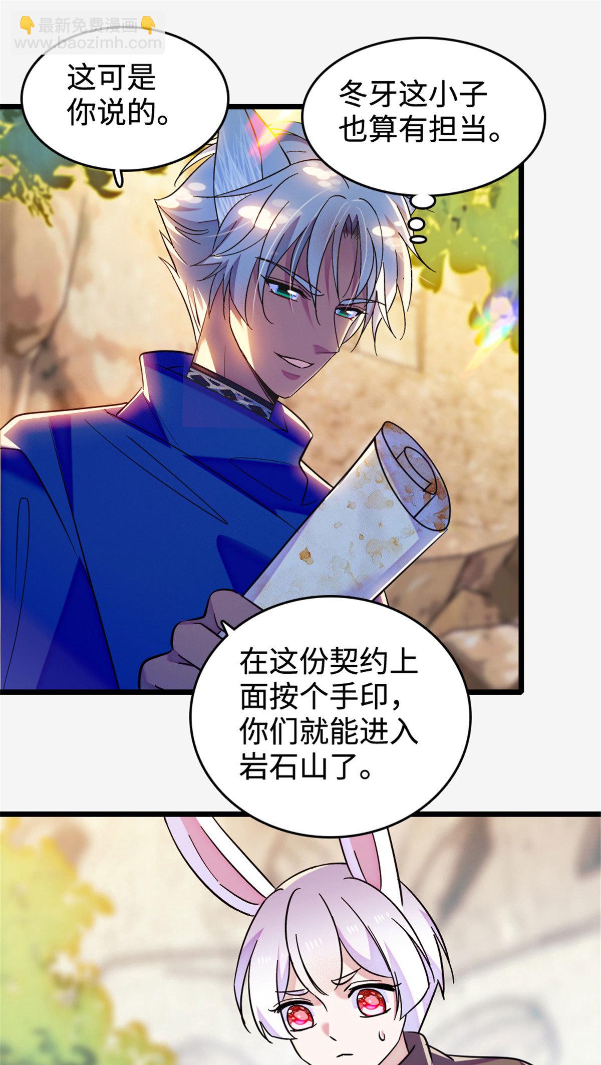 127 族长兔牙的担当-第128话