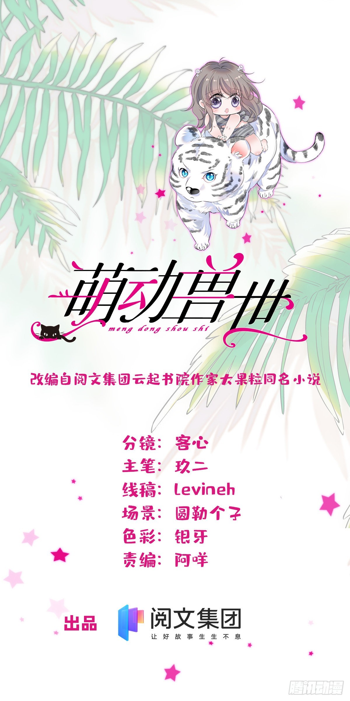 04 你是我的雌性-第4话