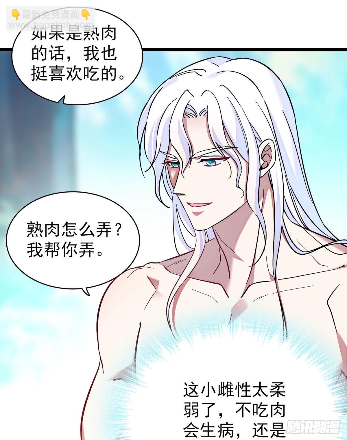 04 你是我的雌性-第4话