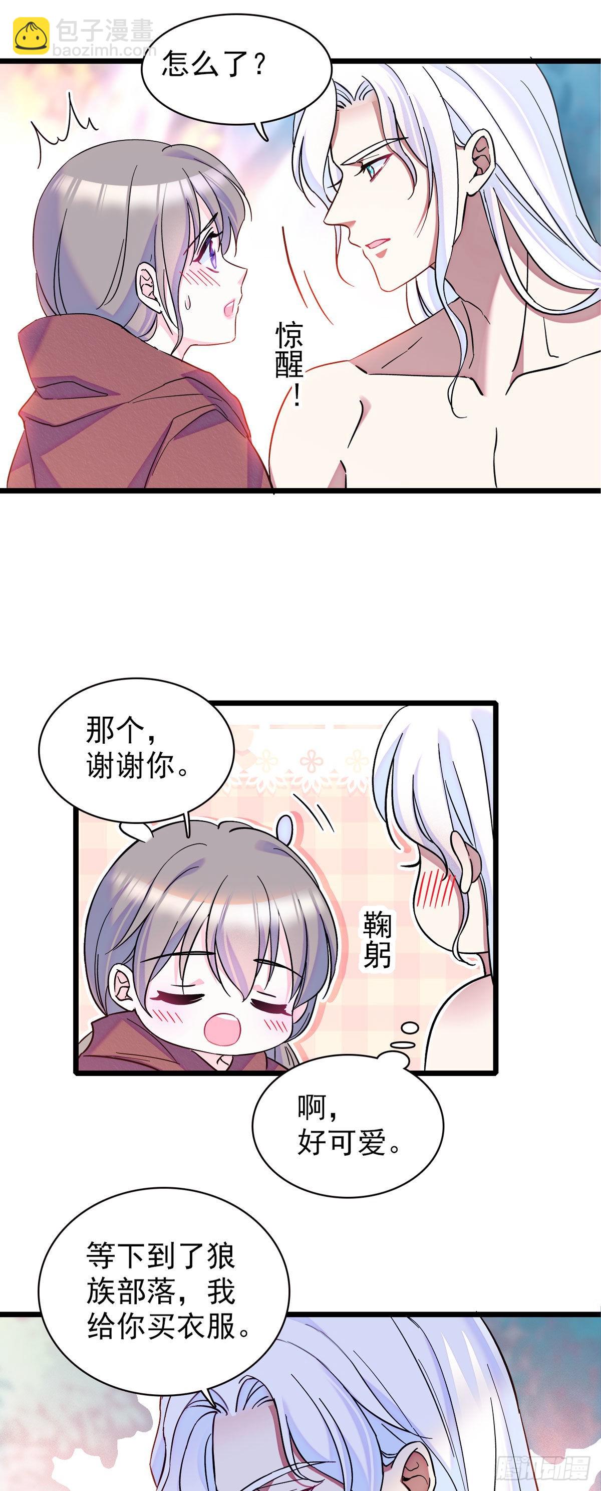 04 你是我的雌性-第4话