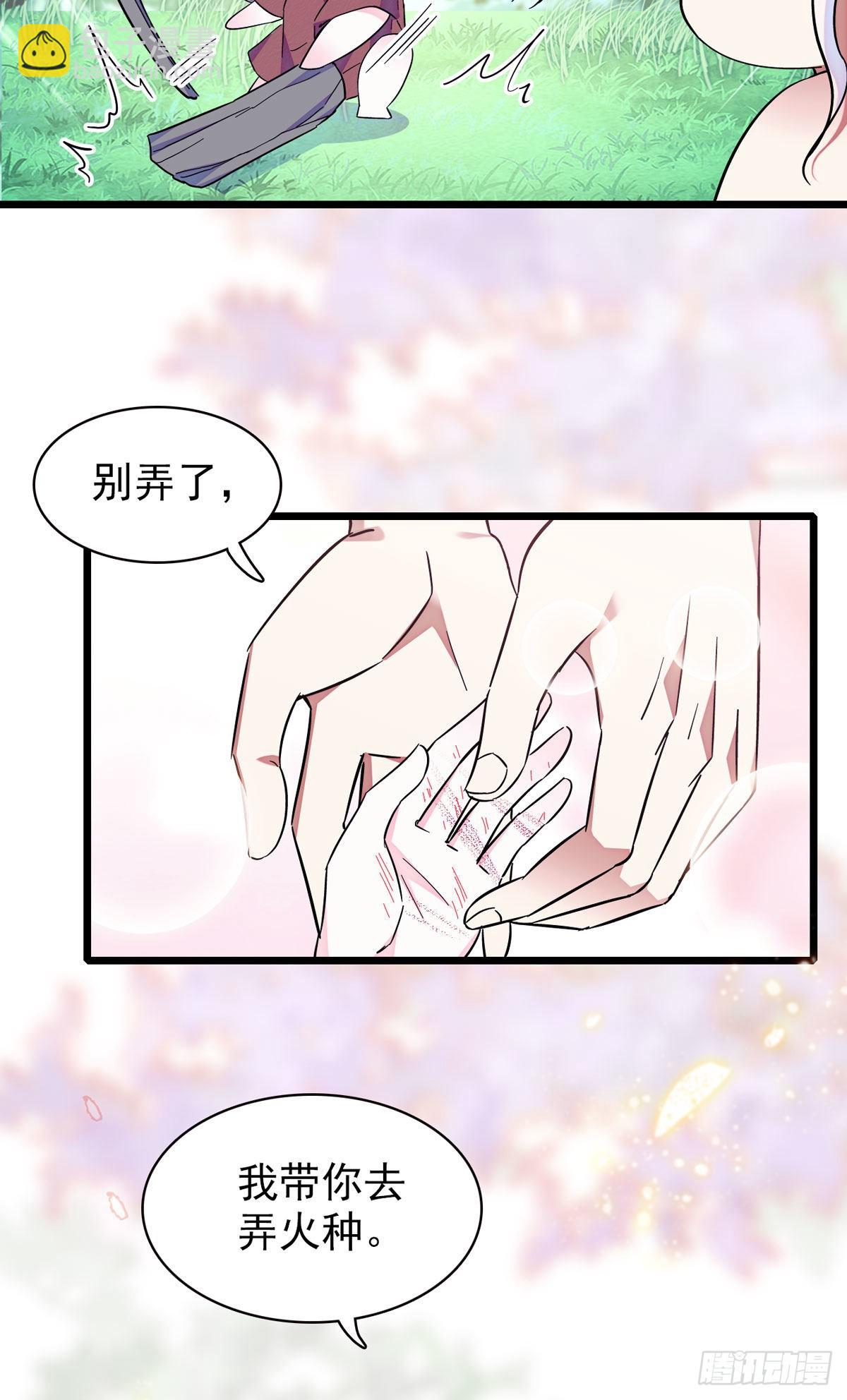 04 你是我的雌性-第4话