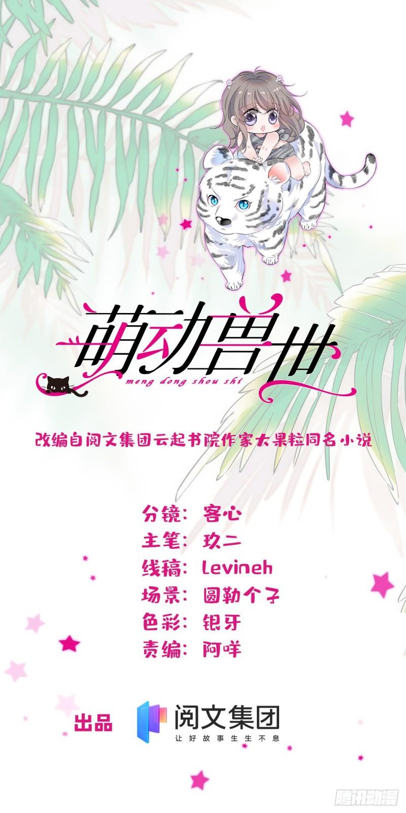 32 阴谋的味道-第34话