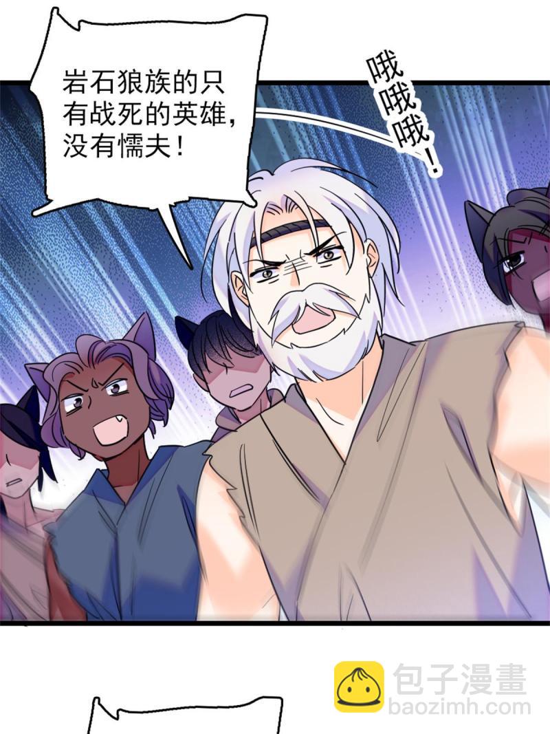 53 岩石狼族没有懦夫(1/2)-第54话