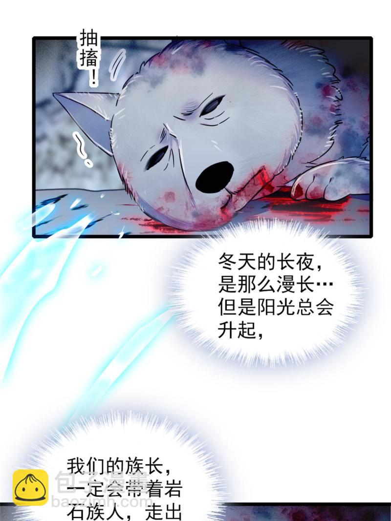 53 岩石狼族没有懦夫(1/2)-第54话