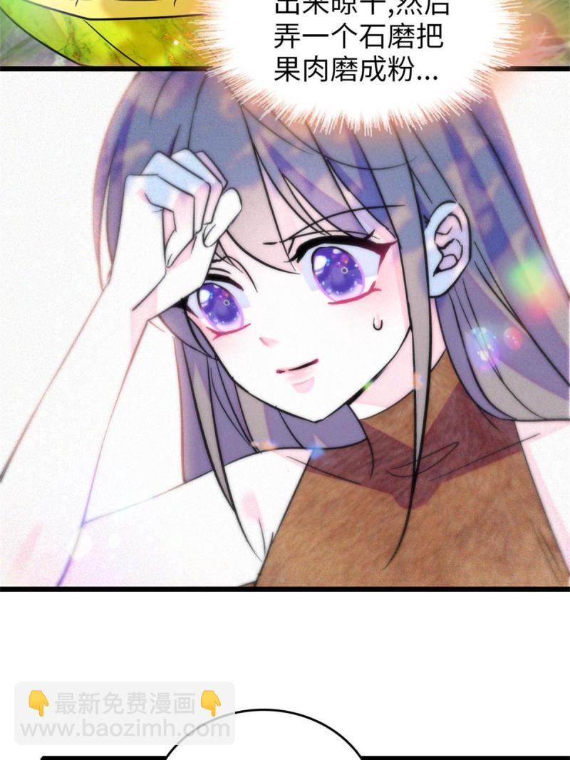 75 不愿分享(1/2)-第76话