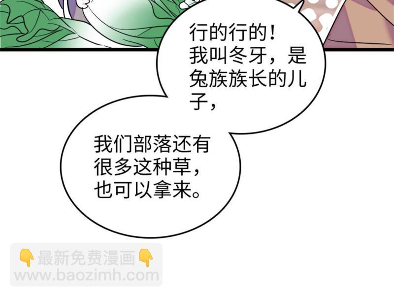 77 兔族冬牙(1/2)-第78话