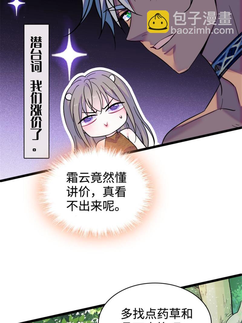 81 羽族出现(1/2)-第82话