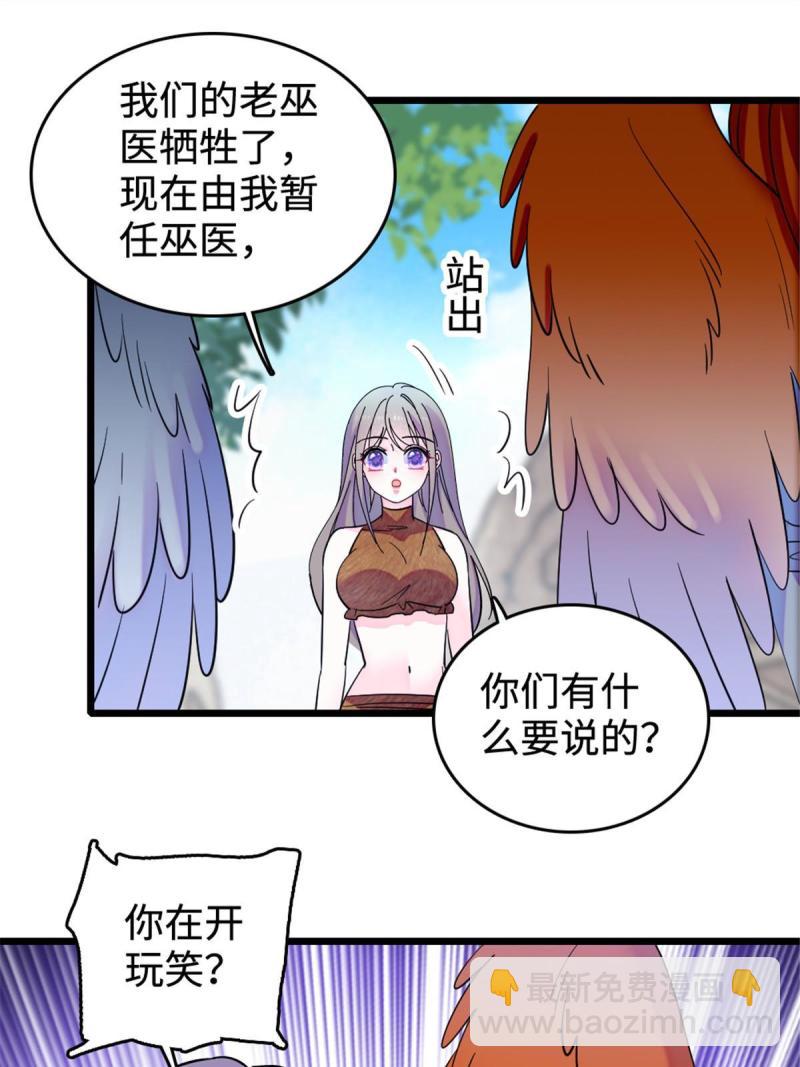 85 羽族长老(1/2)-第86话