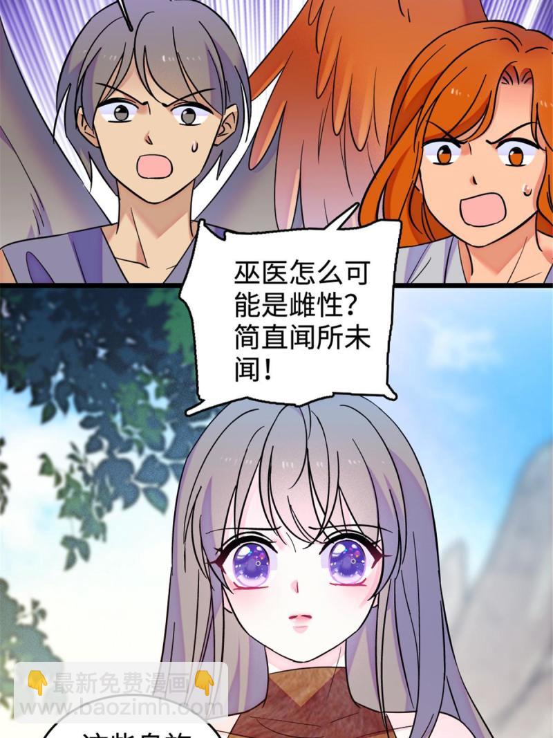 85 羽族长老(1/2)-第86话