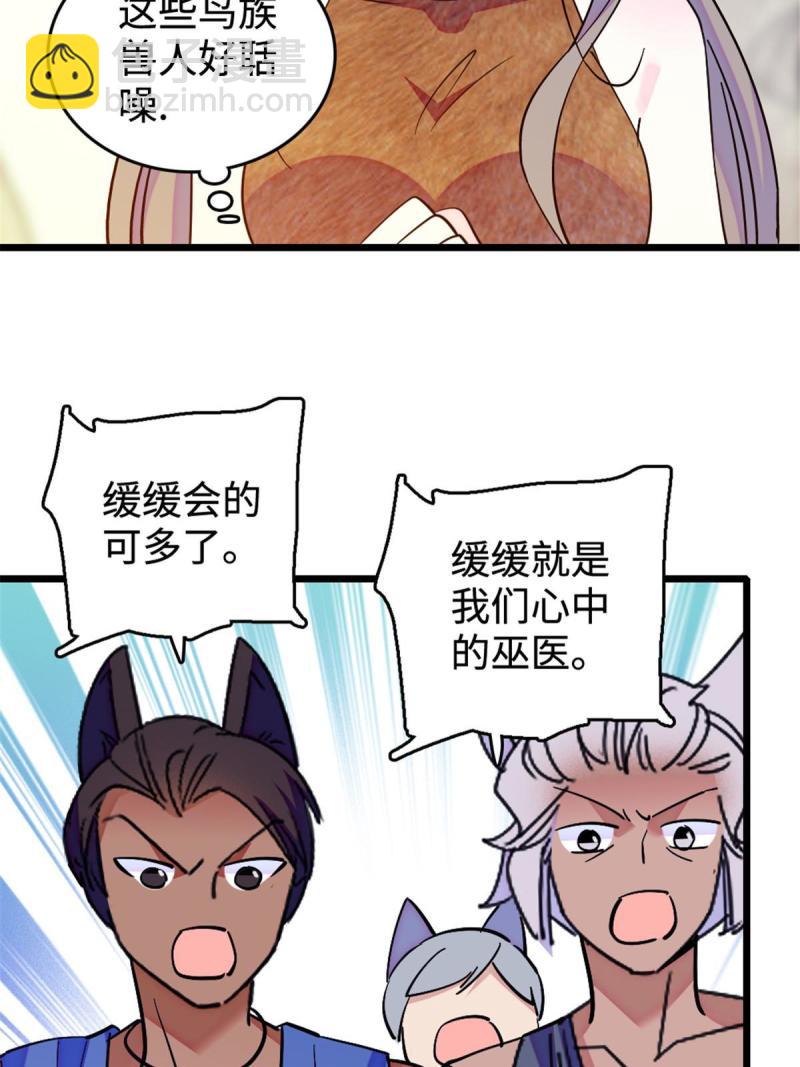 85 羽族长老(1/2)-第86话