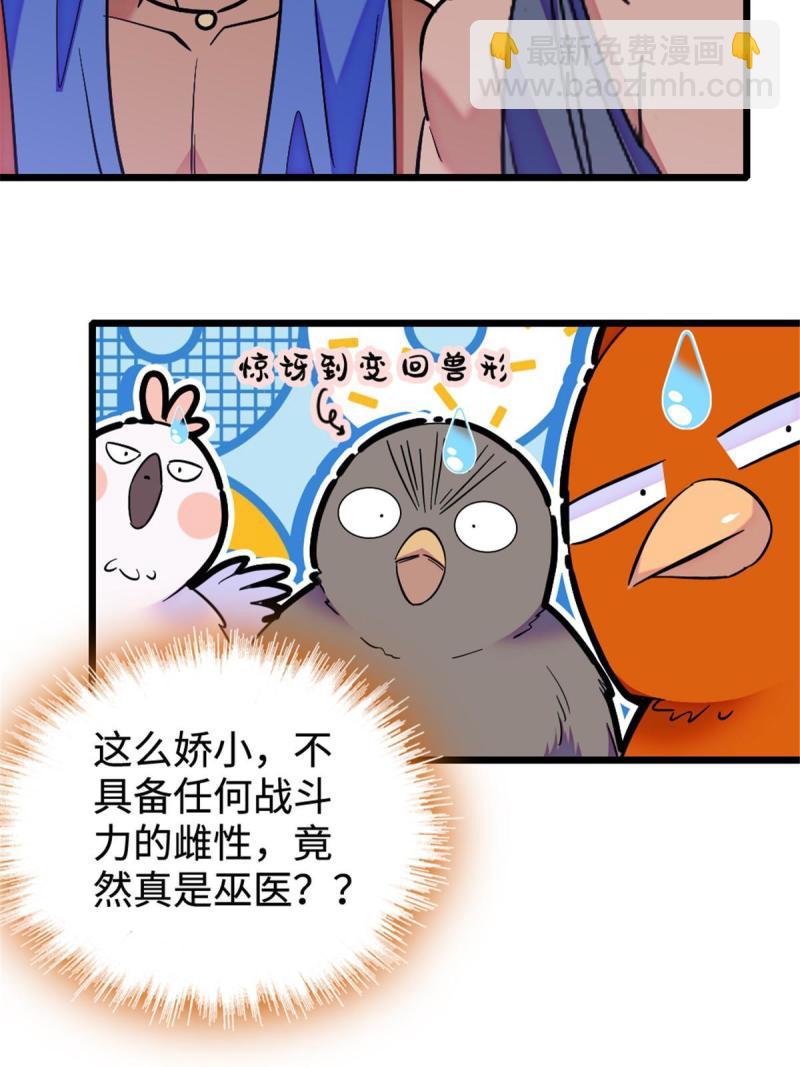 85 羽族长老(1/2)-第86话