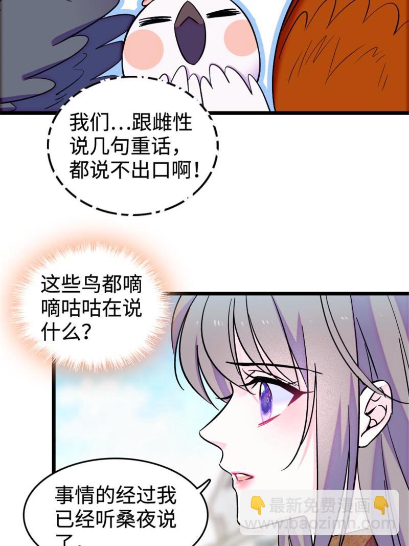 85 羽族长老(1/2)-第86话