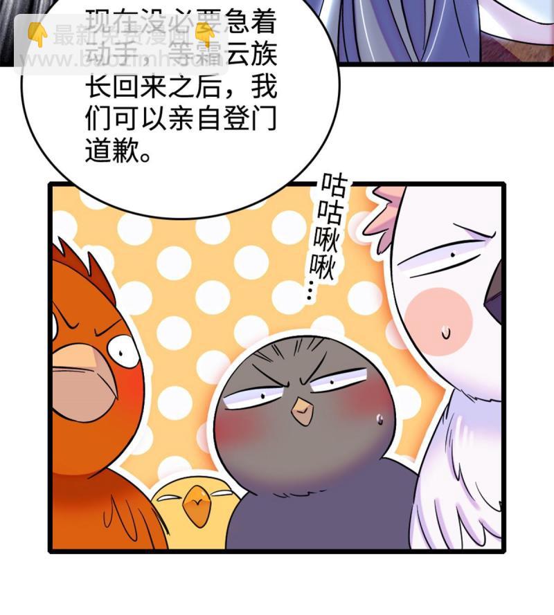 85 羽族长老(1/2)-第86话