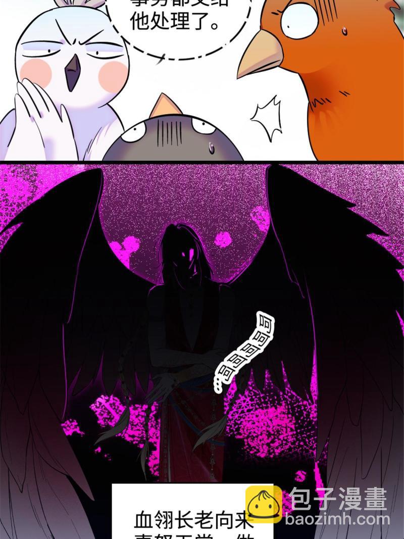 85 羽族长老(1/2)-第86话