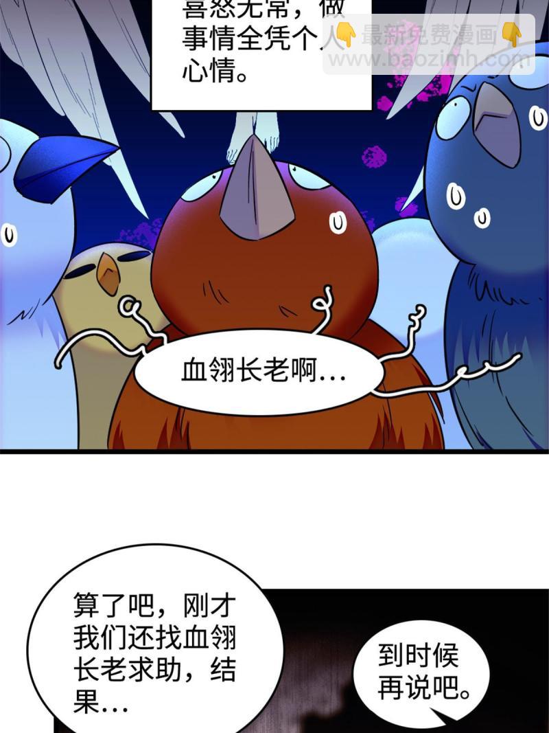 85 羽族长老(1/2)-第86话