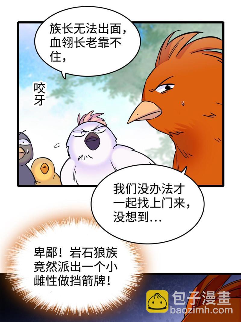 85 羽族长老(1/2)-第86话