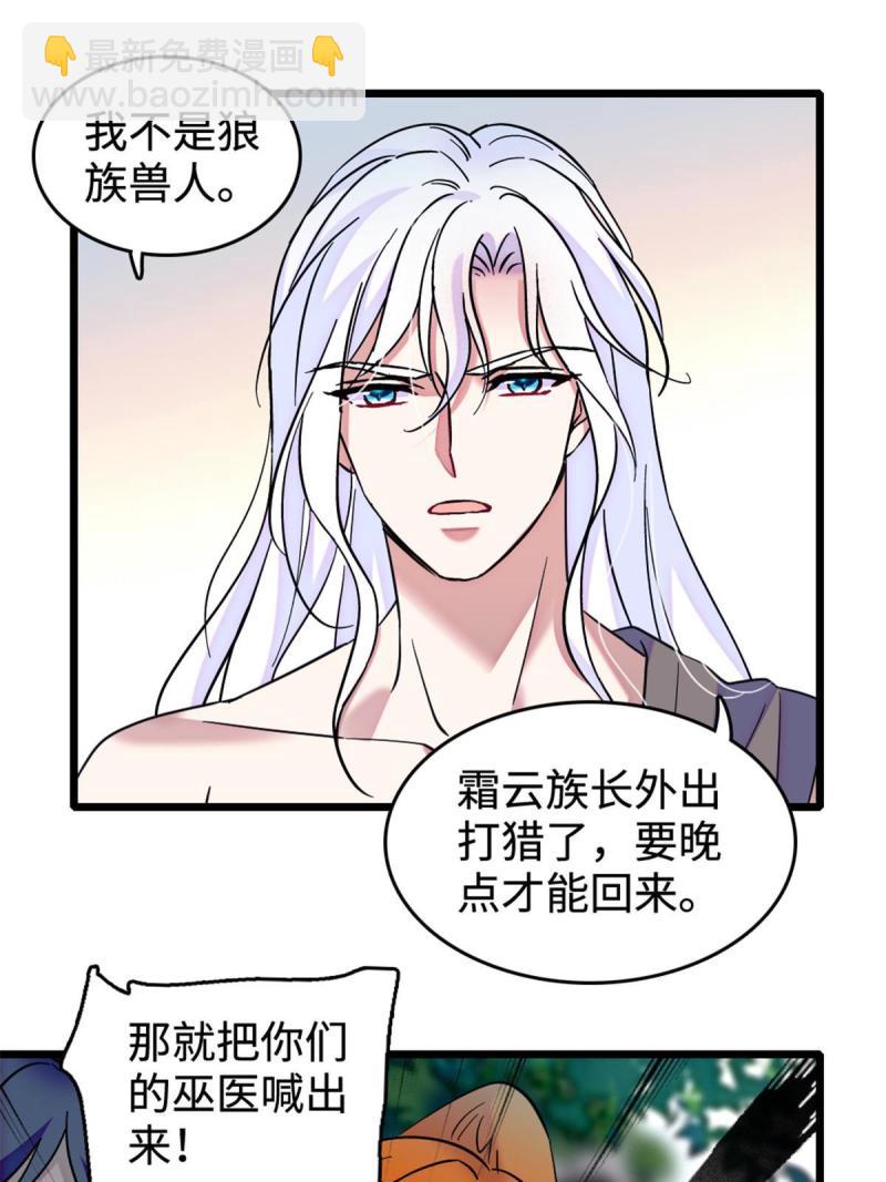 85 羽族长老(1/2)-第86话