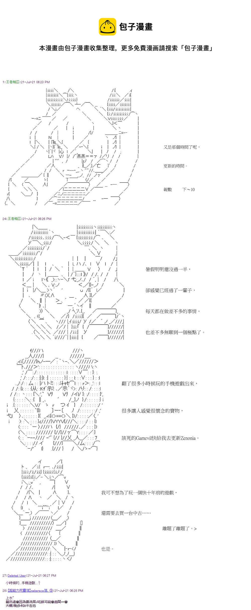 萌尔文游戏 - 第29回 - 1