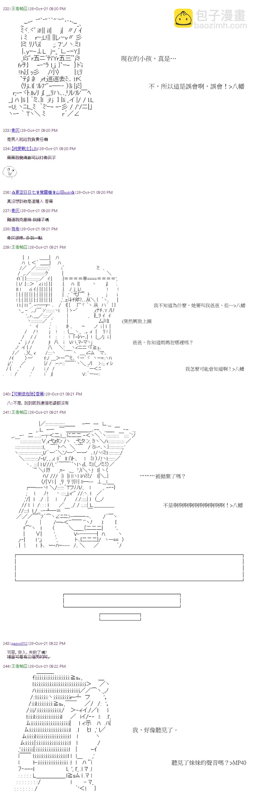 萌爾文遊戲 - 第37回 - 3