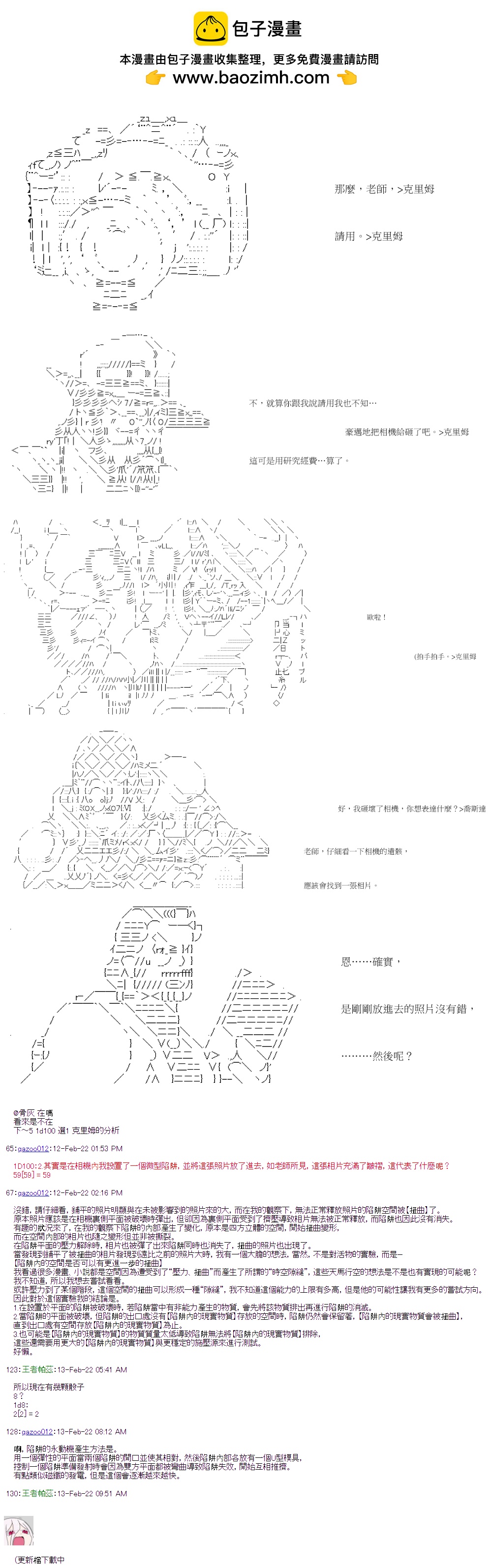 萌爾文遊戲 - 第41回 - 2