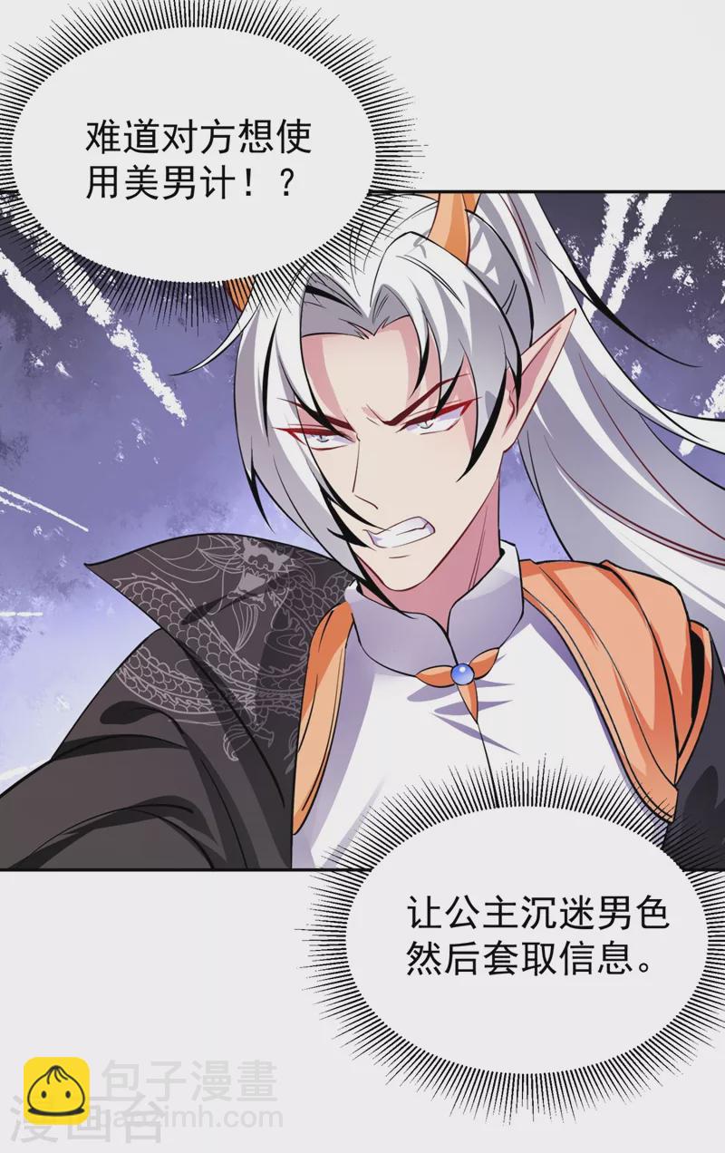 现代篇23 法力&hellip;失效了！-第106话