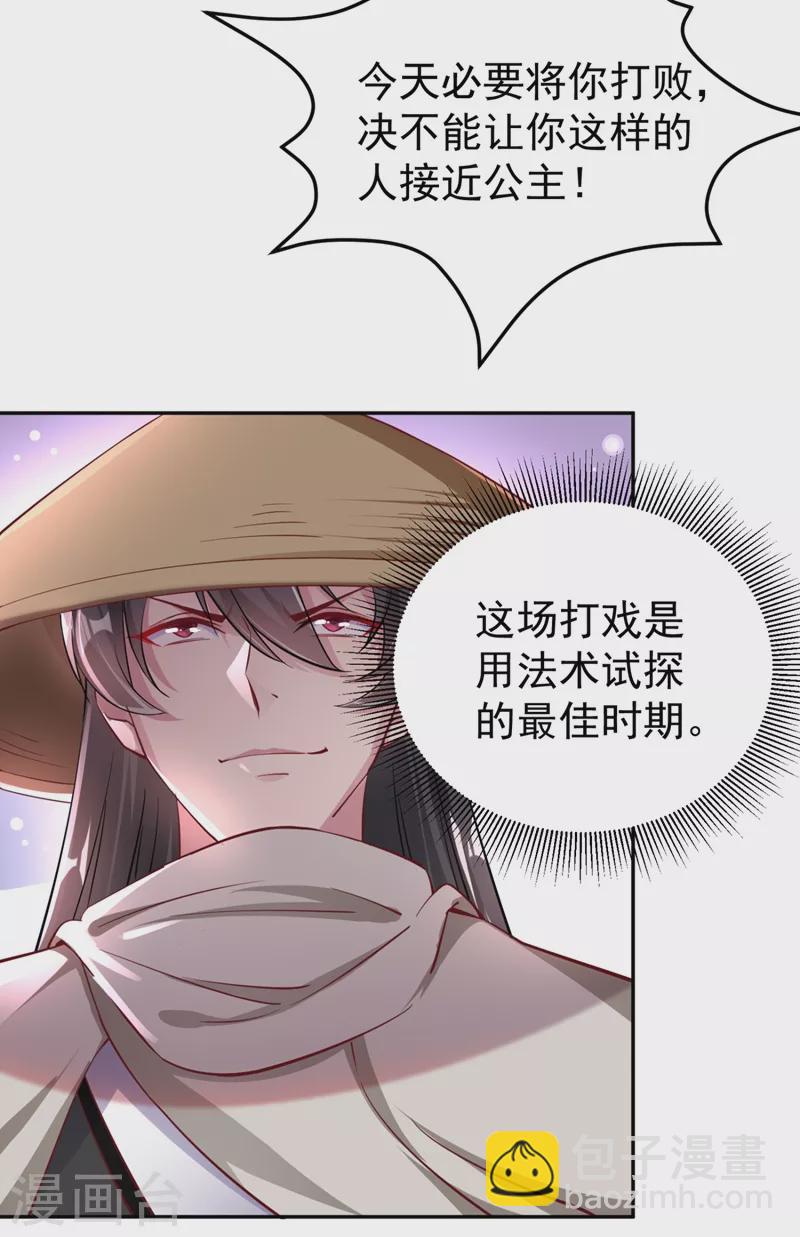 现代篇23 法力&hellip;失效了！-第106话