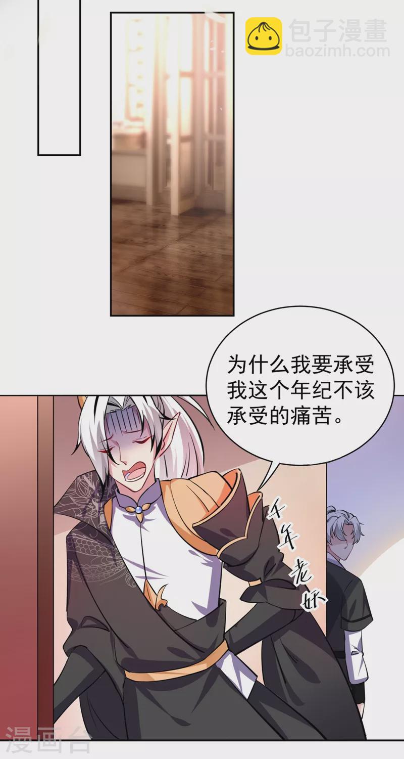 现代篇23 法力&hellip;失效了！-第106话