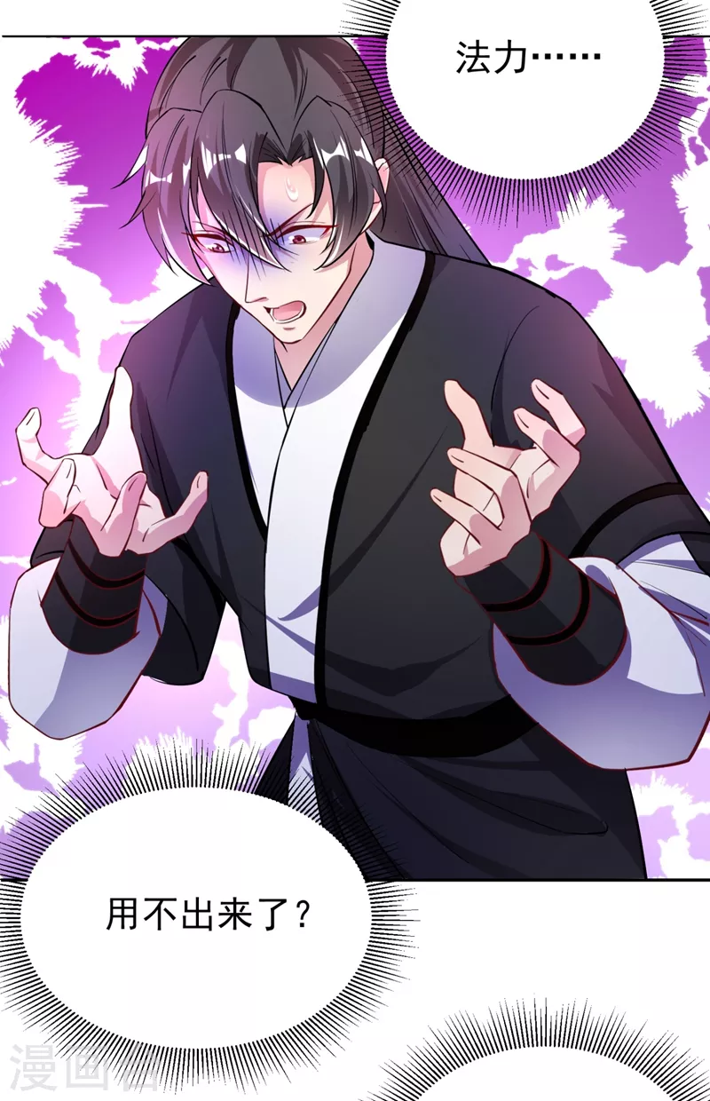 现代篇23 法力&hellip;失效了！-第106话