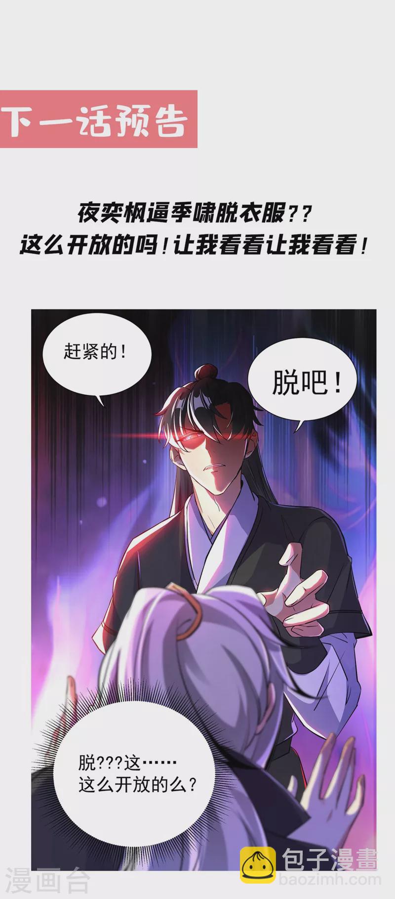 现代篇23 法力&hellip;失效了！-第106话