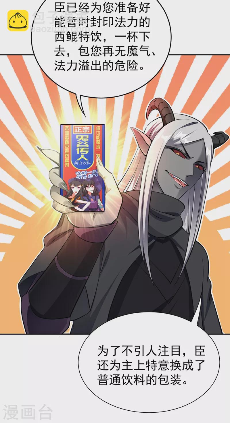 现代篇23 法力&hellip;失效了！-第106话