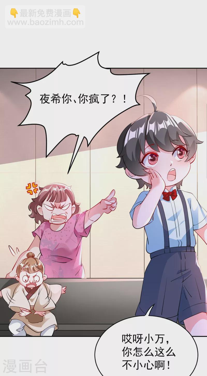 现代篇25 您的小可爱已黑化！-第108话