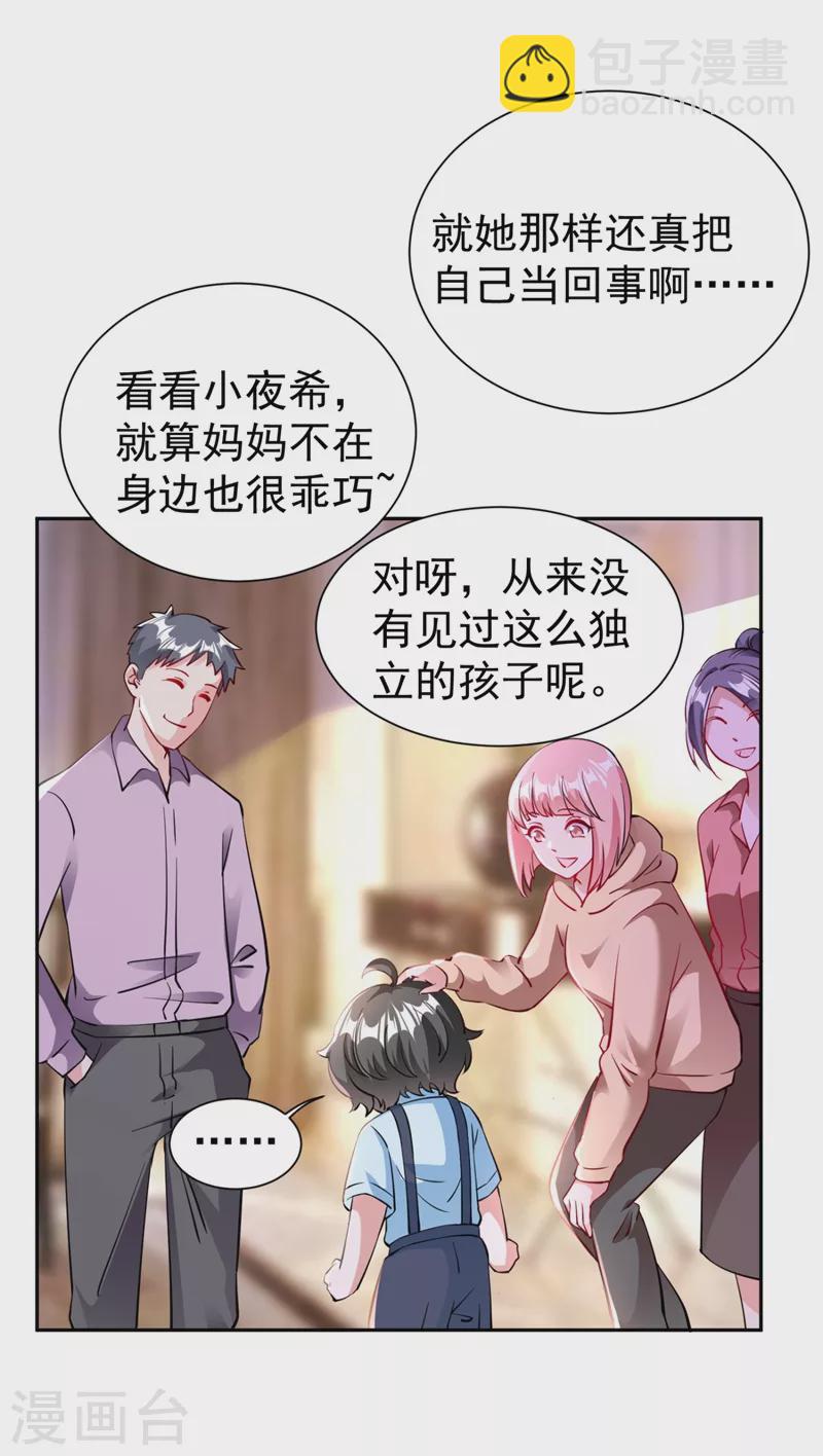 现代篇25 您的小可爱已黑化！-第108话