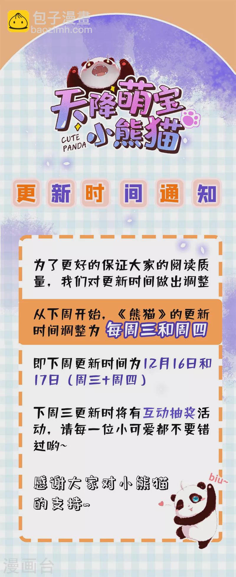 现代篇25 您的小可爱已黑化！-第108话