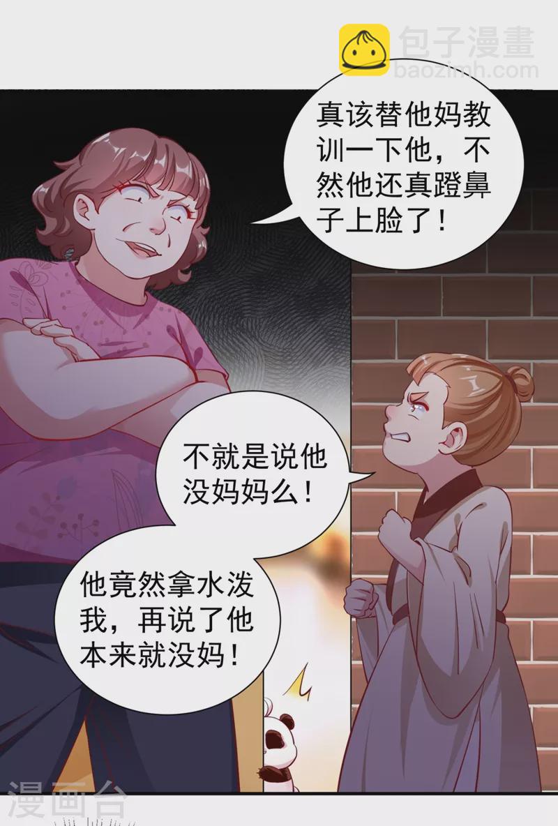 现代篇27 来人啊，熊猫说话啦！-第110话