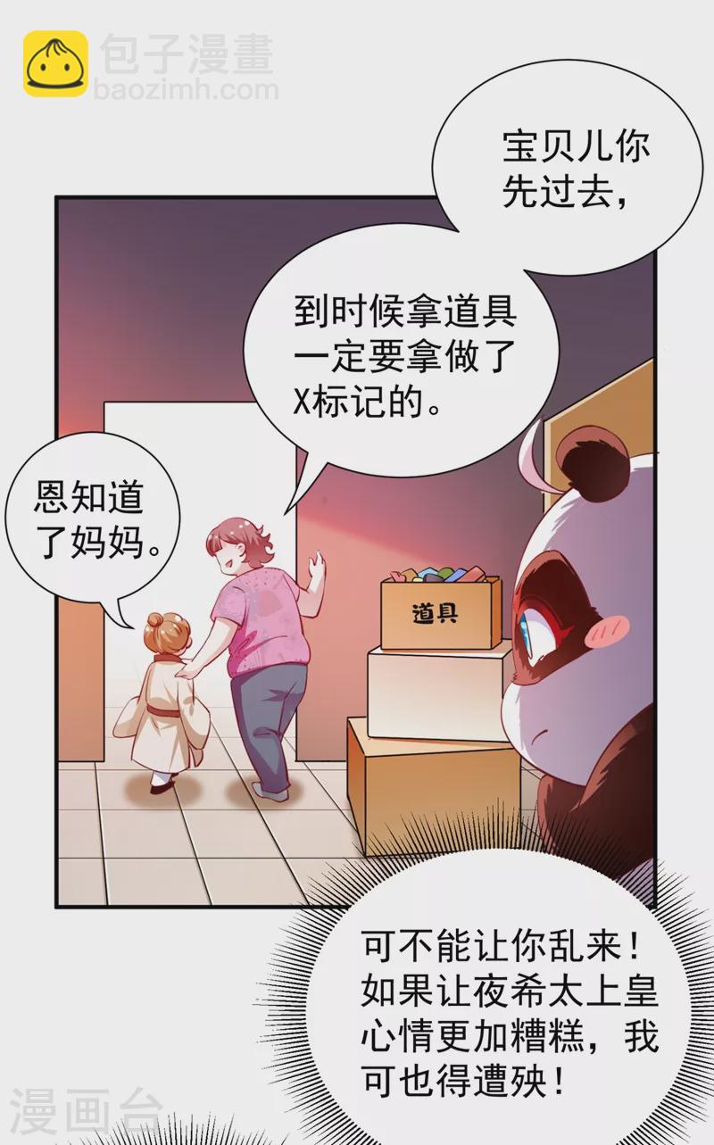 现代篇27 来人啊，熊猫说话啦！-第110话