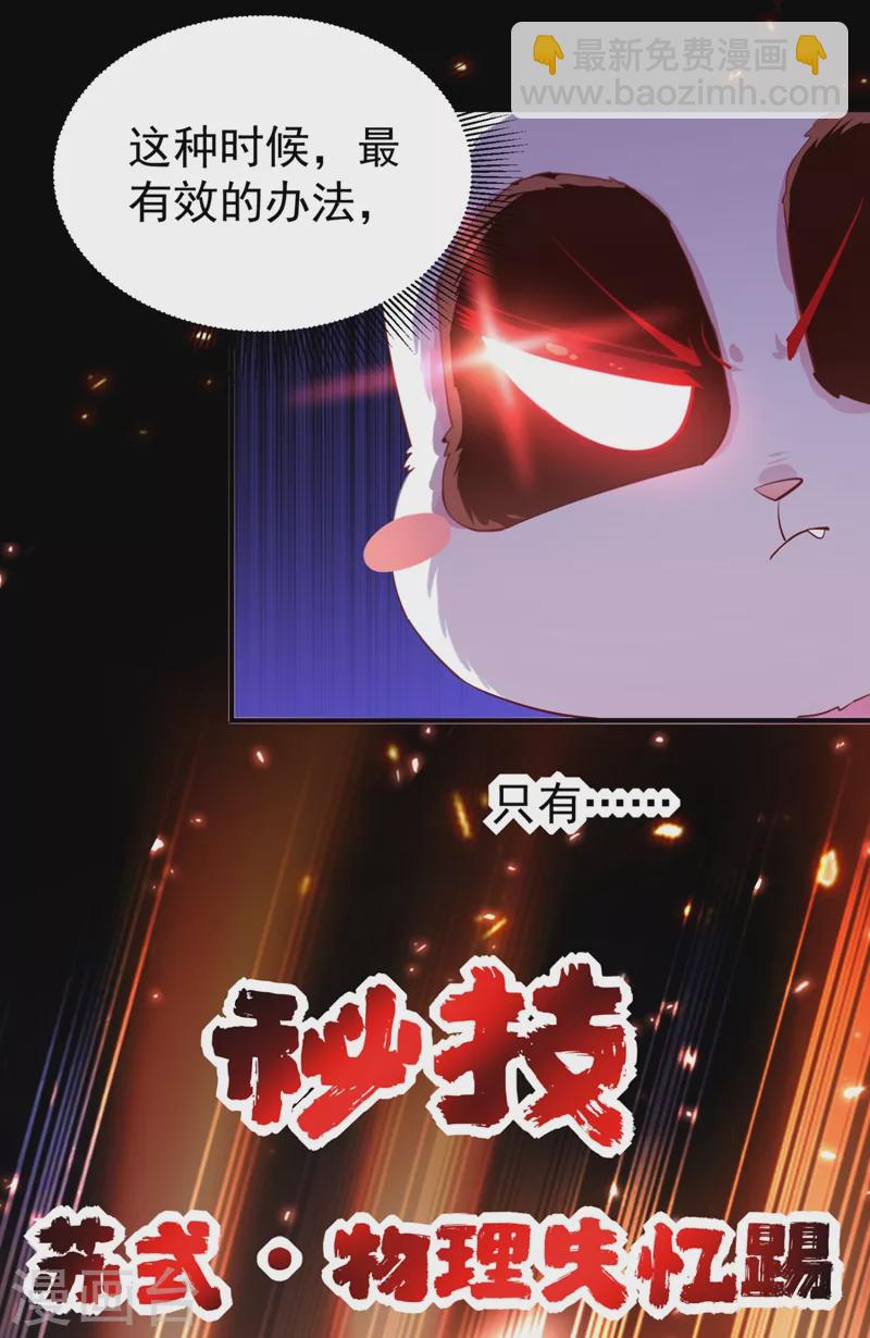 现代篇27 来人啊，熊猫说话啦！-第110话