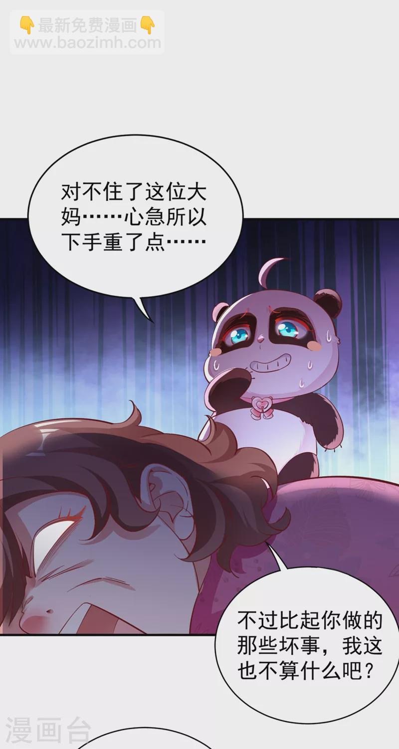 现代篇27 来人啊，熊猫说话啦！-第110话