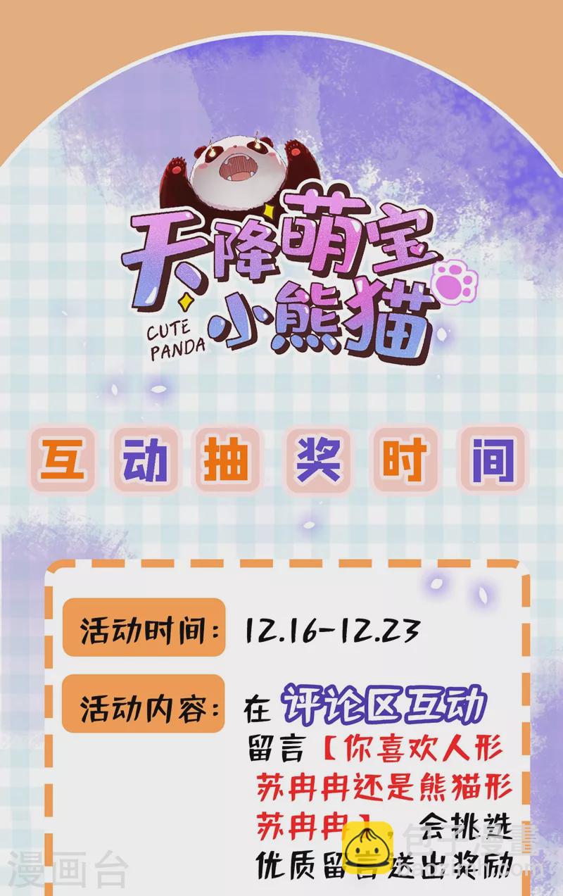 现代篇27 来人啊，熊猫说话啦！-第110话