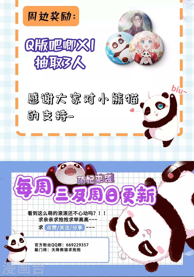 现代篇27 来人啊，熊猫说话啦！-第110话