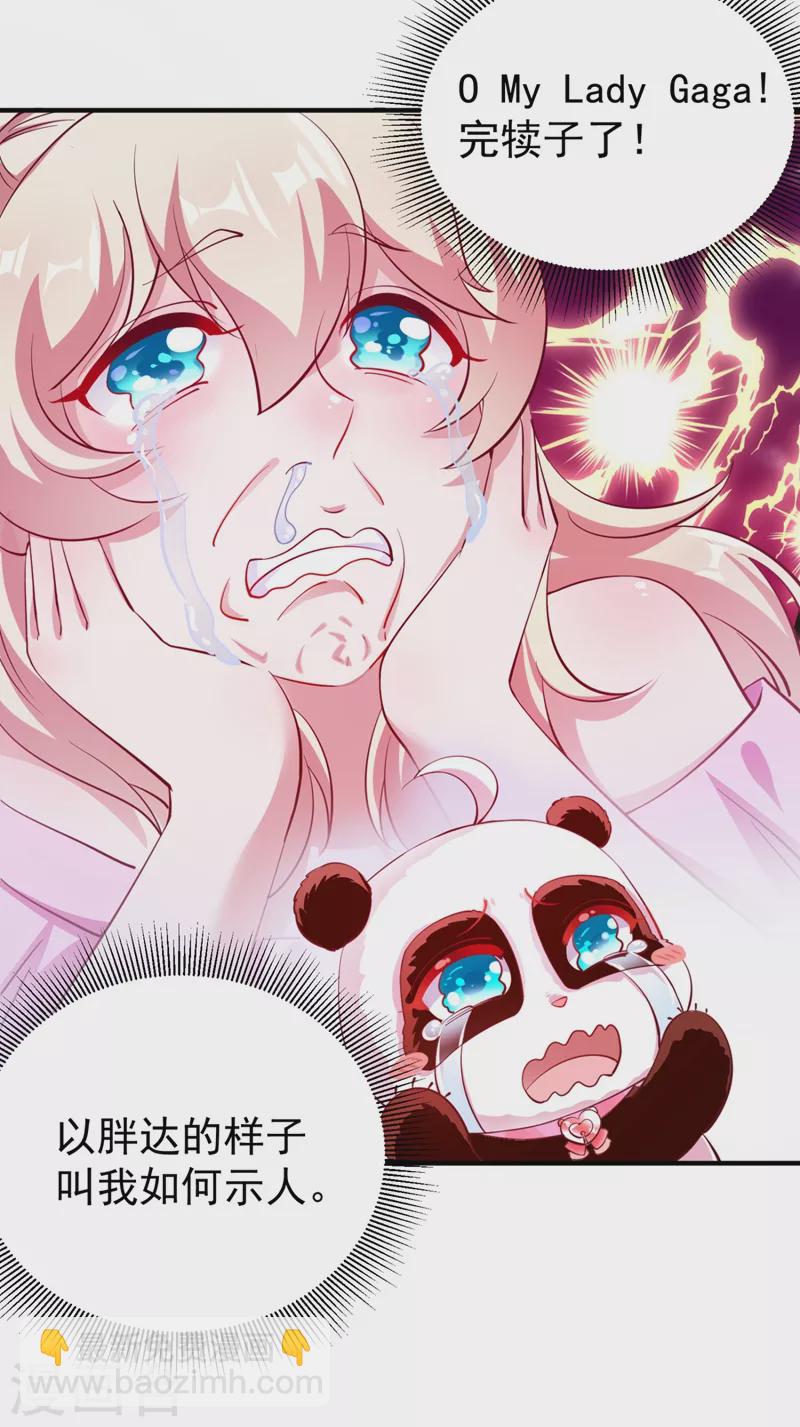 现代篇27 来人啊，熊猫说话啦！-第110话