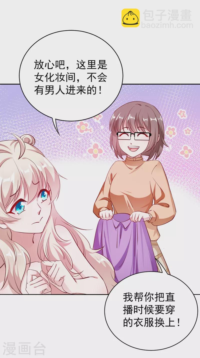 现代篇29 勇敢的直播人，冲鸭！-第112话