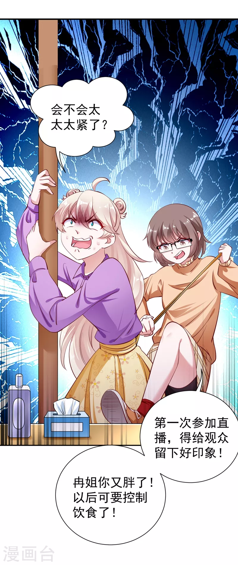 现代篇29 勇敢的直播人，冲鸭！-第112话