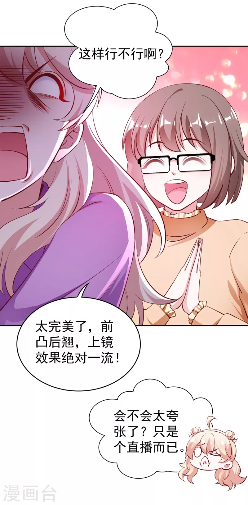 现代篇29 勇敢的直播人，冲鸭！-第112话