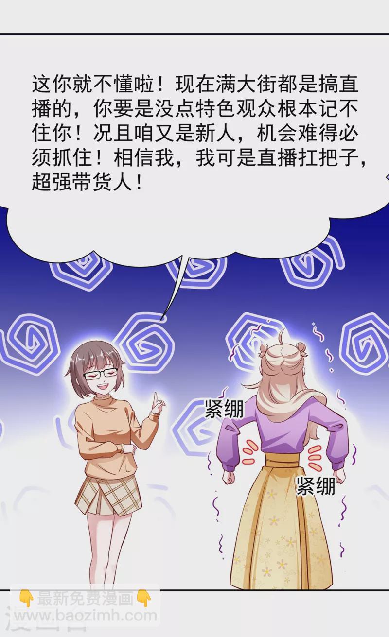 现代篇29 勇敢的直播人，冲鸭！-第112话