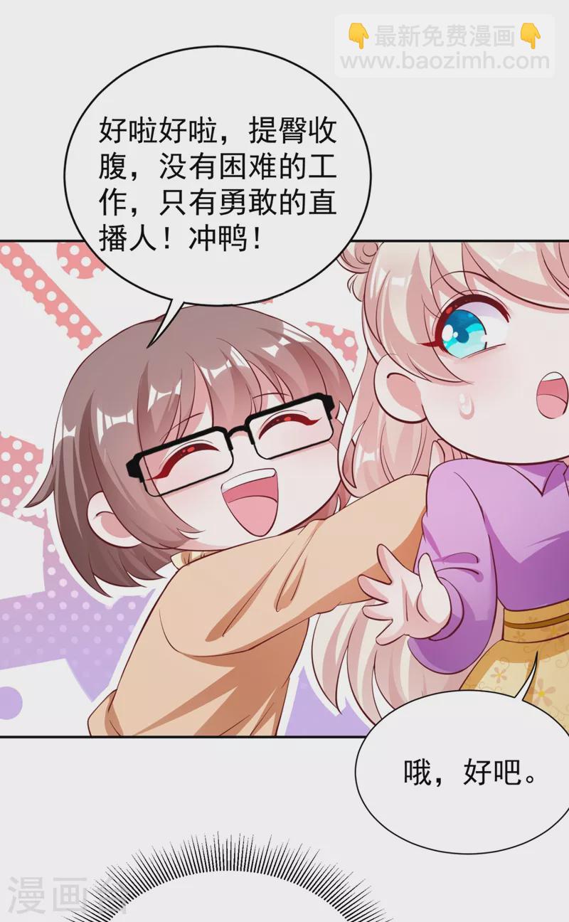 现代篇29 勇敢的直播人，冲鸭！-第112话