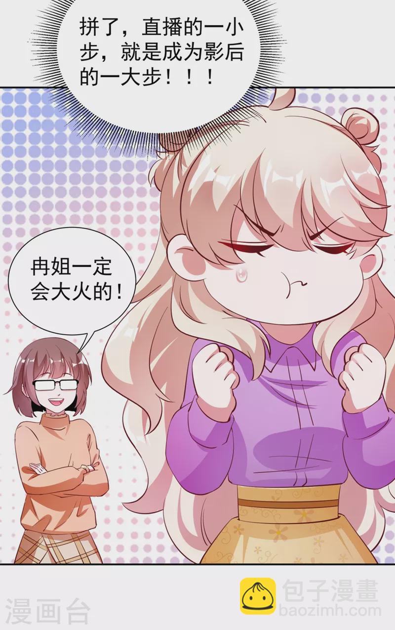 现代篇29 勇敢的直播人，冲鸭！-第112话