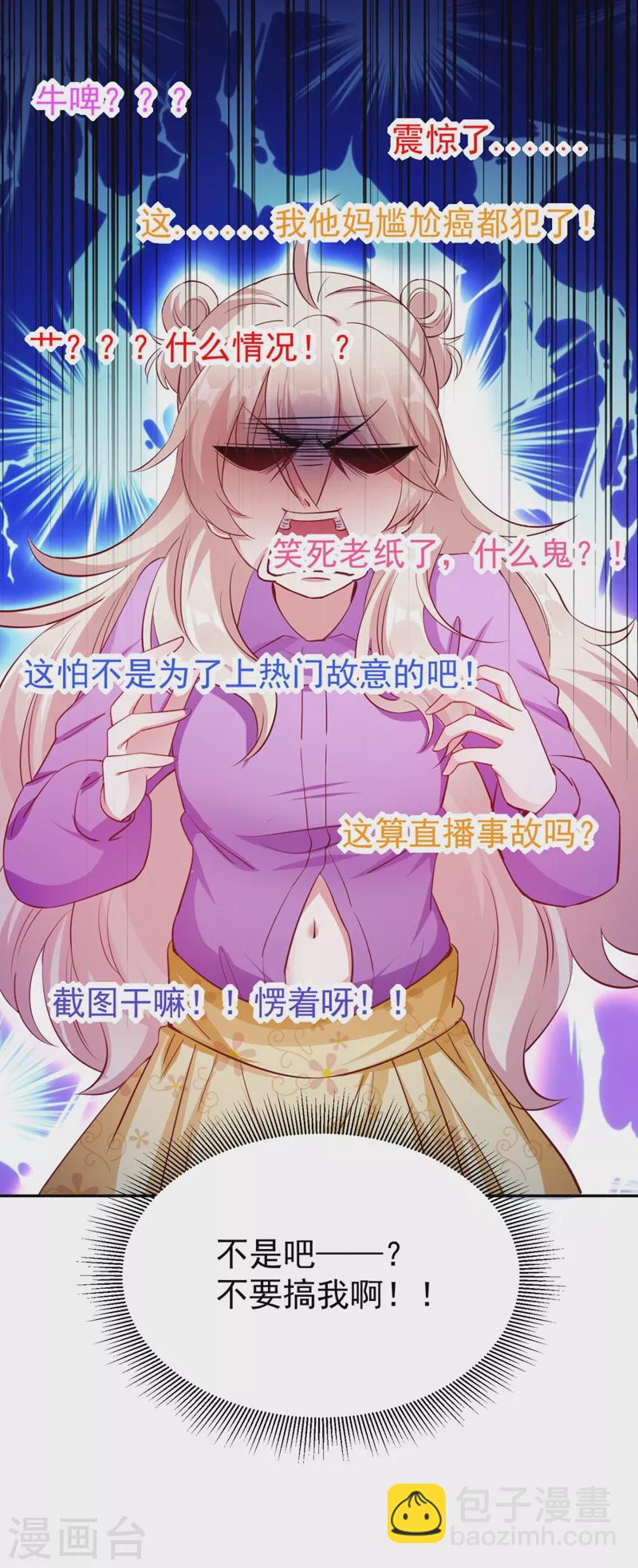 现代篇29 勇敢的直播人，冲鸭！-第112话