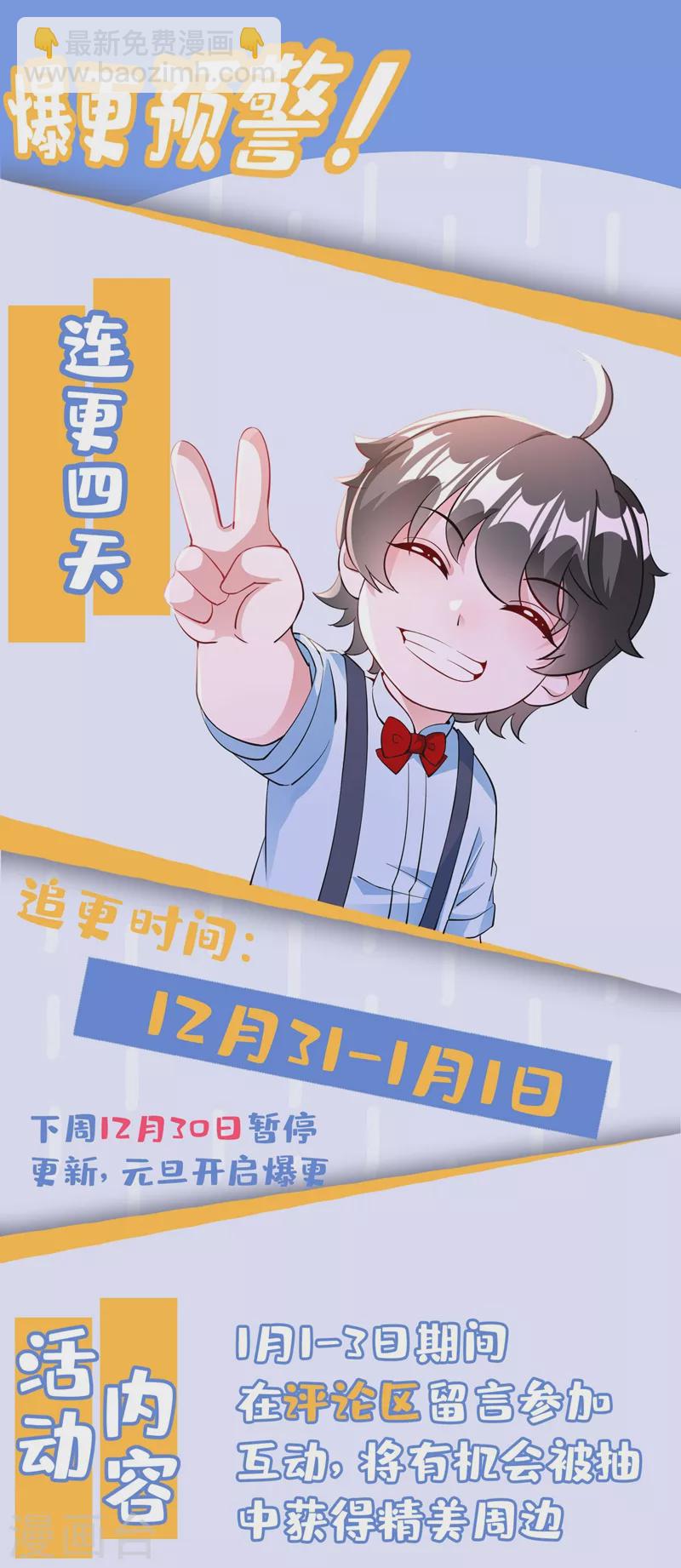 现代篇29 勇敢的直播人，冲鸭！-第112话